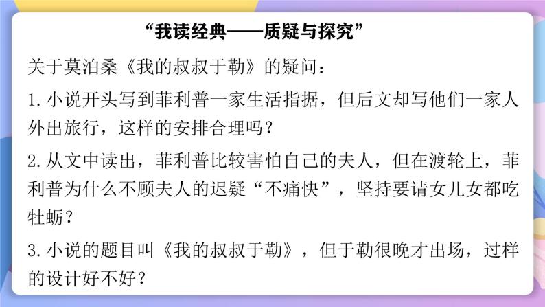 部编版语文九年级上第16课《我的叔叔于勒》 课件+教案08