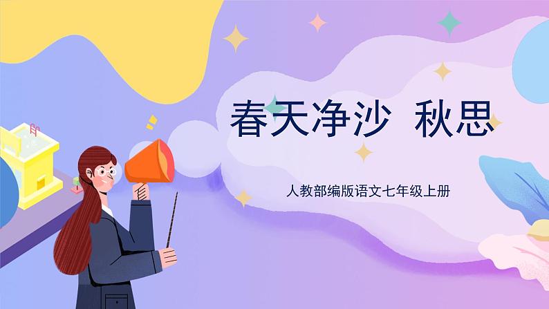 第4课《古代诗歌四首》(次北固山下) 课件+教案+作业+导学案+练习01