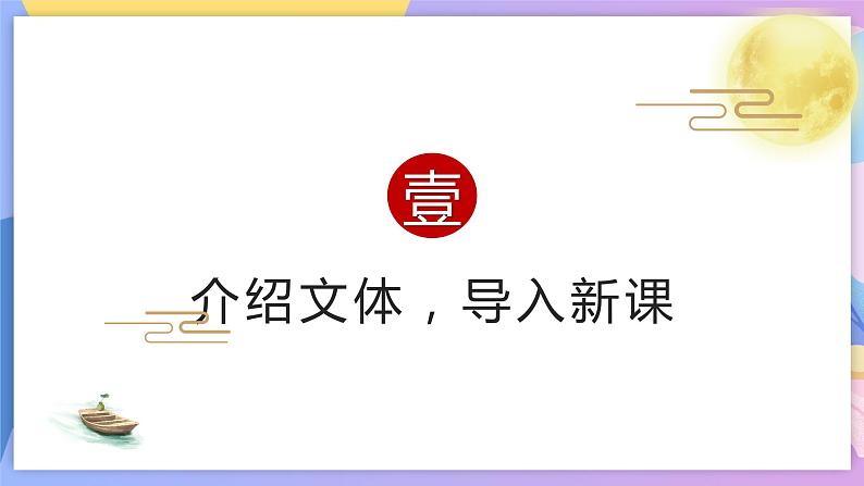 第4课《古代诗歌四首》(次北固山下) 课件+教案+作业+导学案+练习03