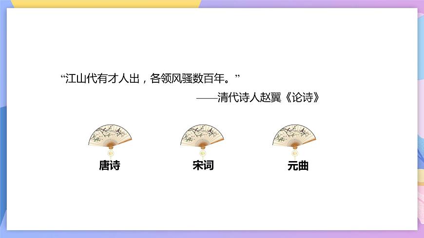 人教部編版語(yǔ)文七上 第4課《古代詩(shī)歌四首》（天凈沙·秋思）（教學(xué)課件）第4頁(yè)