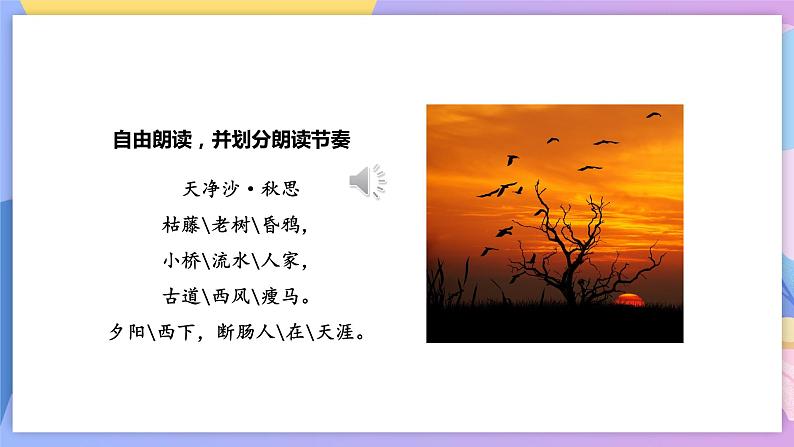 第4课《古代诗歌四首》(次北固山下) 课件+教案+作业+导学案+练习07