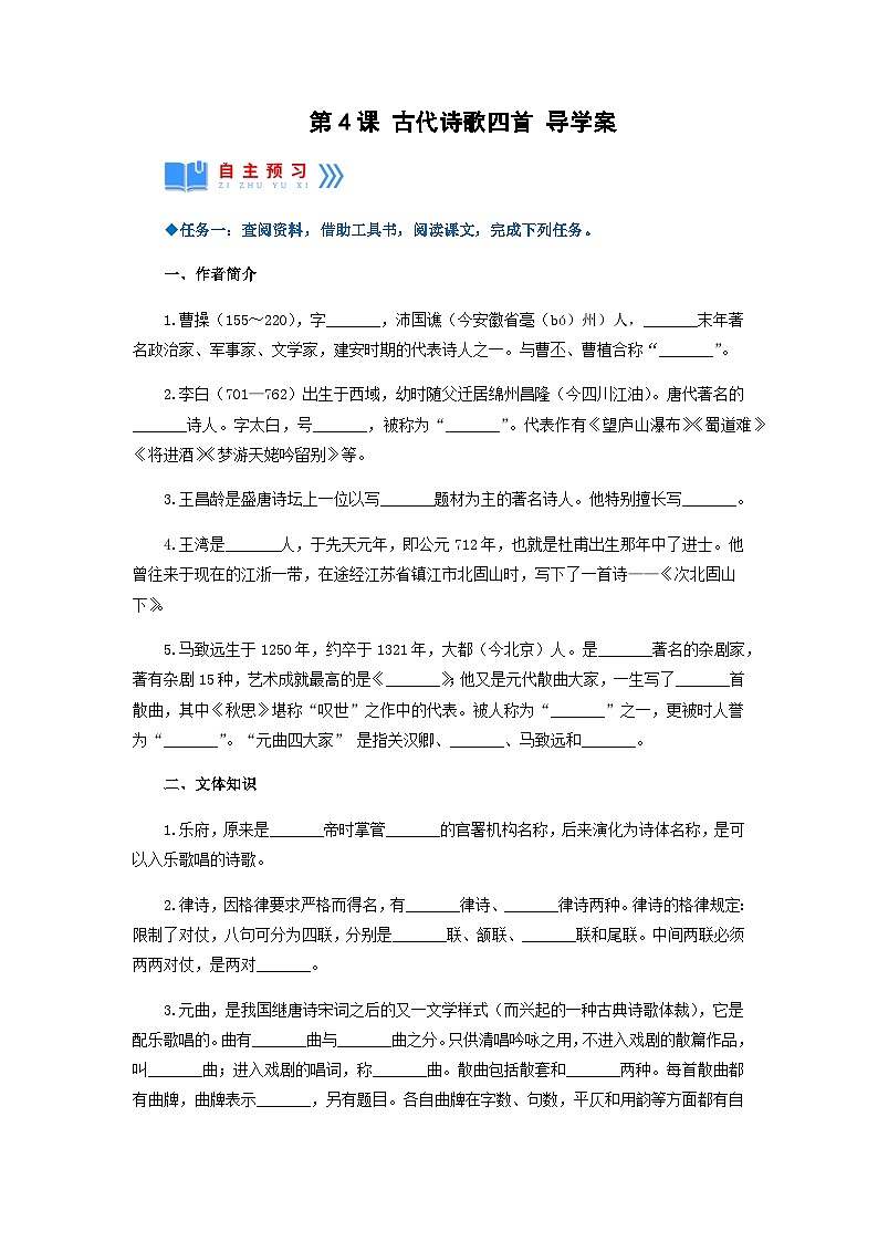 第4课《古代诗歌四首》(次北固山下) 课件+教案+作业+导学案+练习01