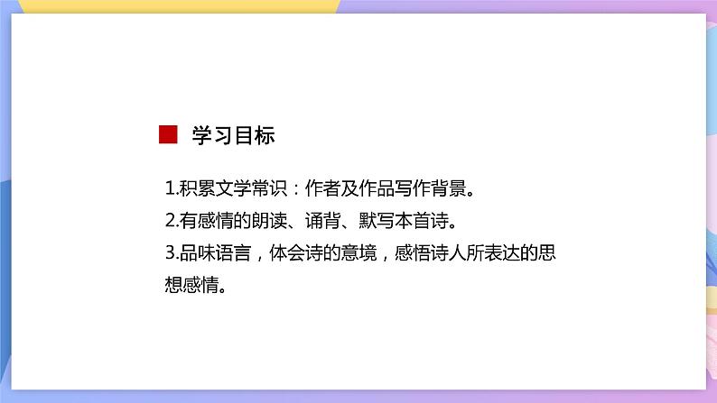 第4课《古代诗歌四首》(次北固山下) 课件+教案+作业+导学案+练习02