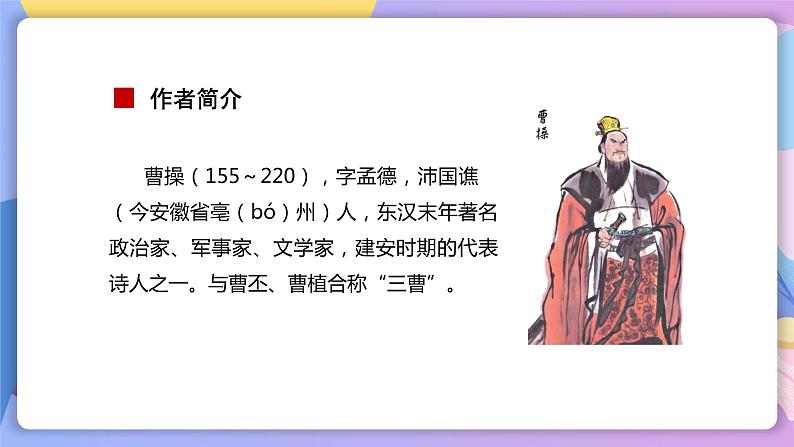 第4课《古代诗歌四首》(次北固山下) 课件+教案+作业+导学案+练习05