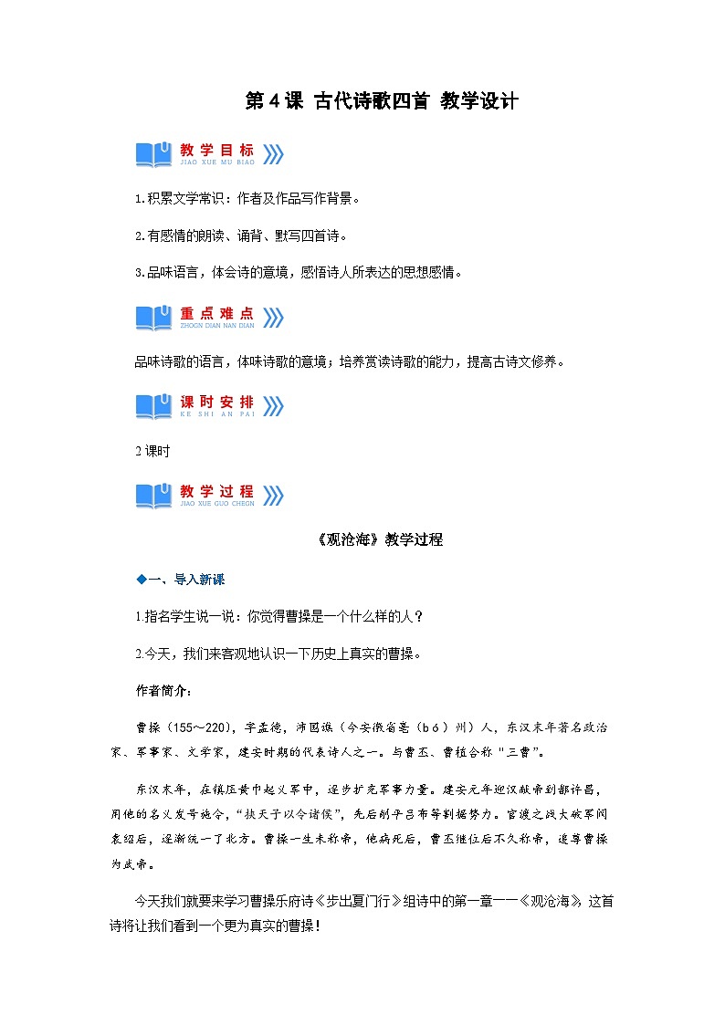 第4课《古代诗歌四首》(次北固山下) 课件+教案+作业+导学案+练习01