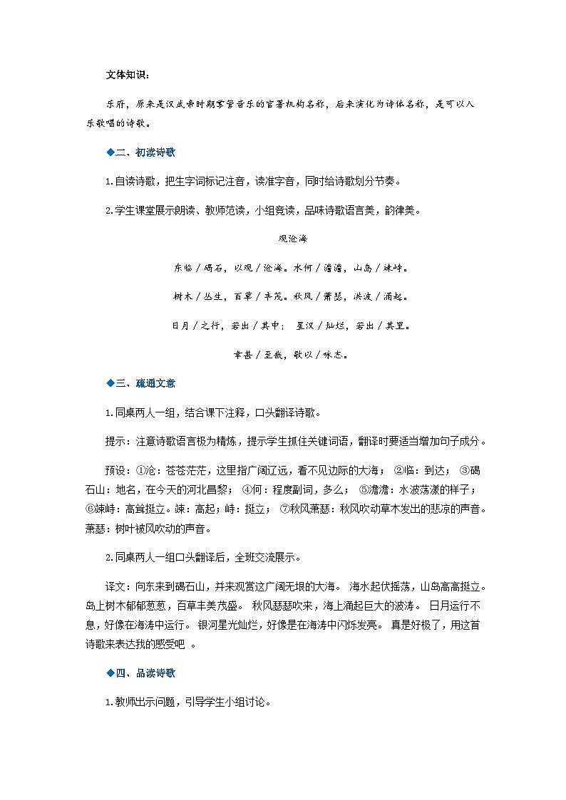 第4课《古代诗歌四首》(次北固山下) 课件+教案+作业+导学案+练习02