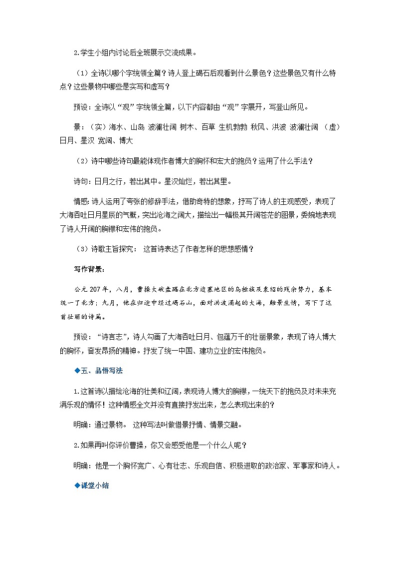 第4课《古代诗歌四首》(次北固山下) 课件+教案+作业+导学案+练习03