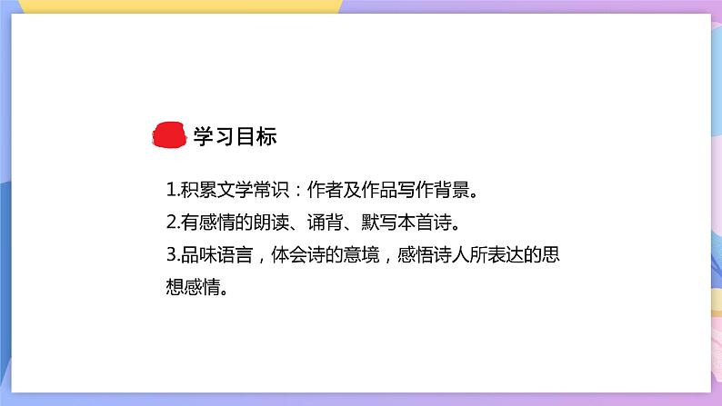 第4课《古代诗歌四首》(次北固山下) 课件+教案+作业+导学案+练习02