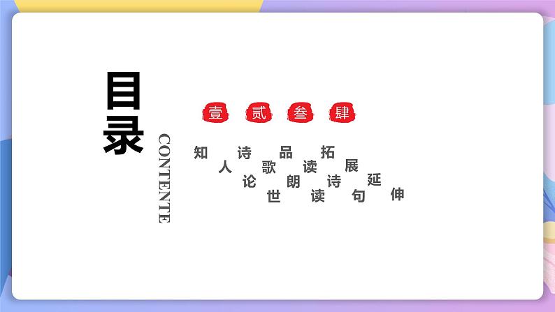 第4课《古代诗歌四首》(次北固山下) 课件+教案+作业+导学案+练习03