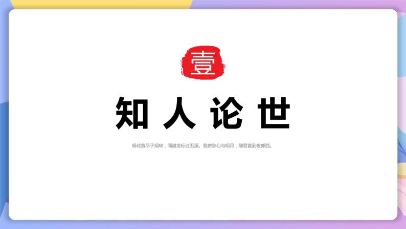 第4课《古代诗歌四首》（次北固山下） 课件+教案+作业+导学案+练习04