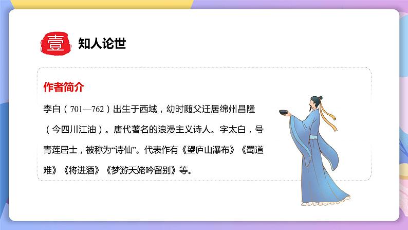 第4课《古代诗歌四首》(次北固山下) 课件+教案+作业+导学案+练习05