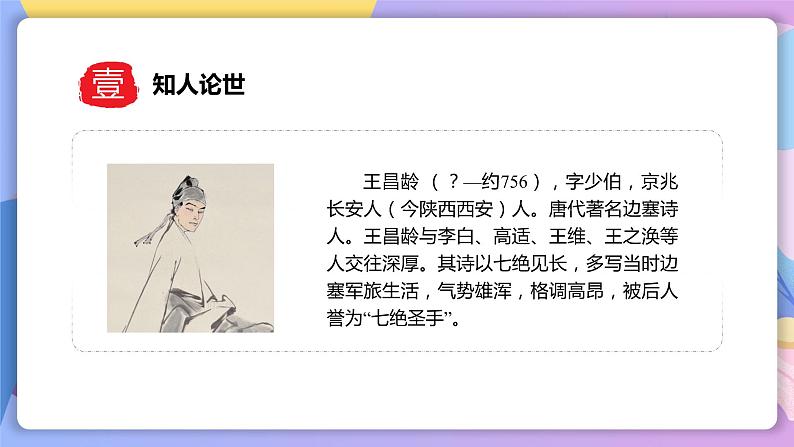 第4课《古代诗歌四首》(次北固山下) 课件+教案+作业+导学案+练习06