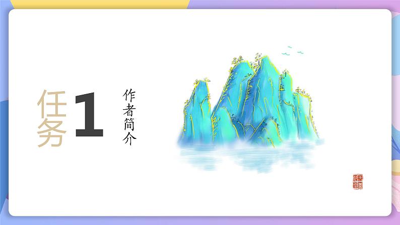第4课《古代诗歌四首》(次北固山下) 课件+教案+作业+导学案+练习03