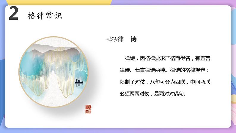 第4课《古代诗歌四首》(次北固山下) 课件+教案+作业+导学案+练习06