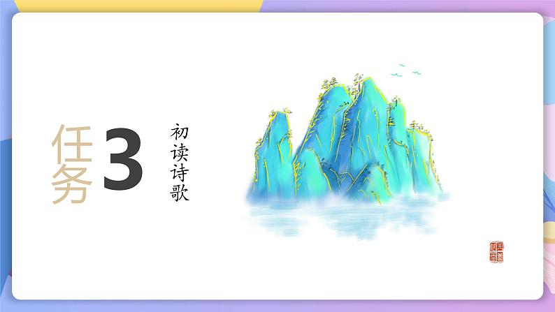 第4课《古代诗歌四首》(次北固山下) 课件+教案+作业+导学案+练习08