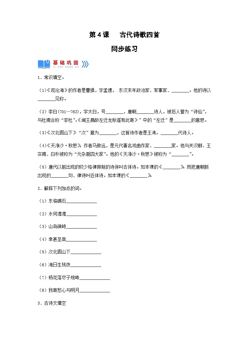 第4课《古代诗歌四首》(次北固山下) 课件+教案+作业+导学案+练习01