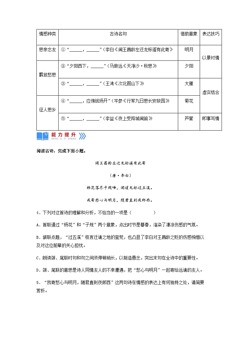 第4课《古代诗歌四首》(次北固山下) 课件+教案+作业+导学案+练习02