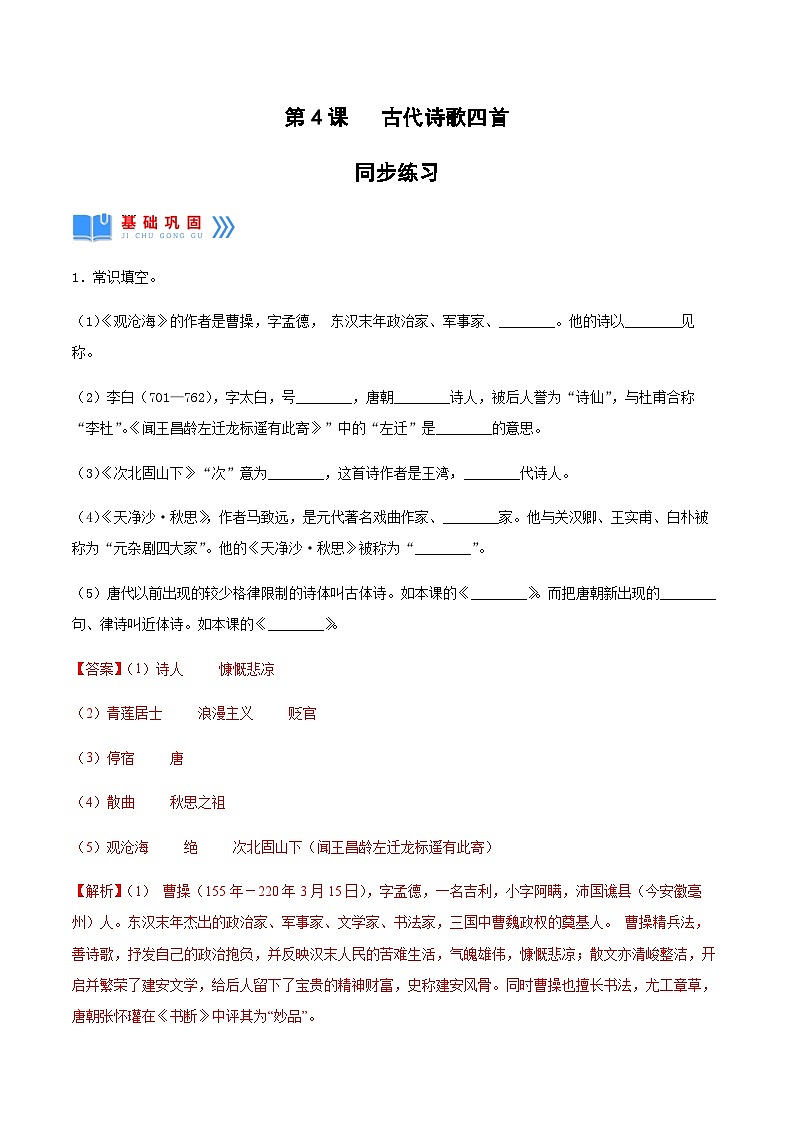 第4课《古代诗歌四首》(次北固山下) 课件+教案+作业+导学案+练习01
