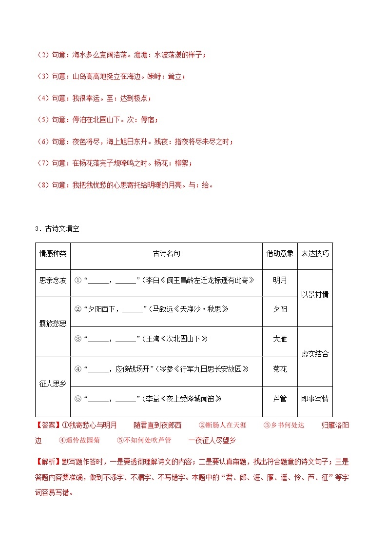 第4课《古代诗歌四首》（次北固山下） 课件+教案+作业+导学案+练习03