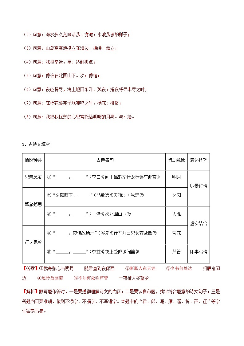 第4课《古代诗歌四首》(次北固山下) 课件+教案+作业+导学案+练习03