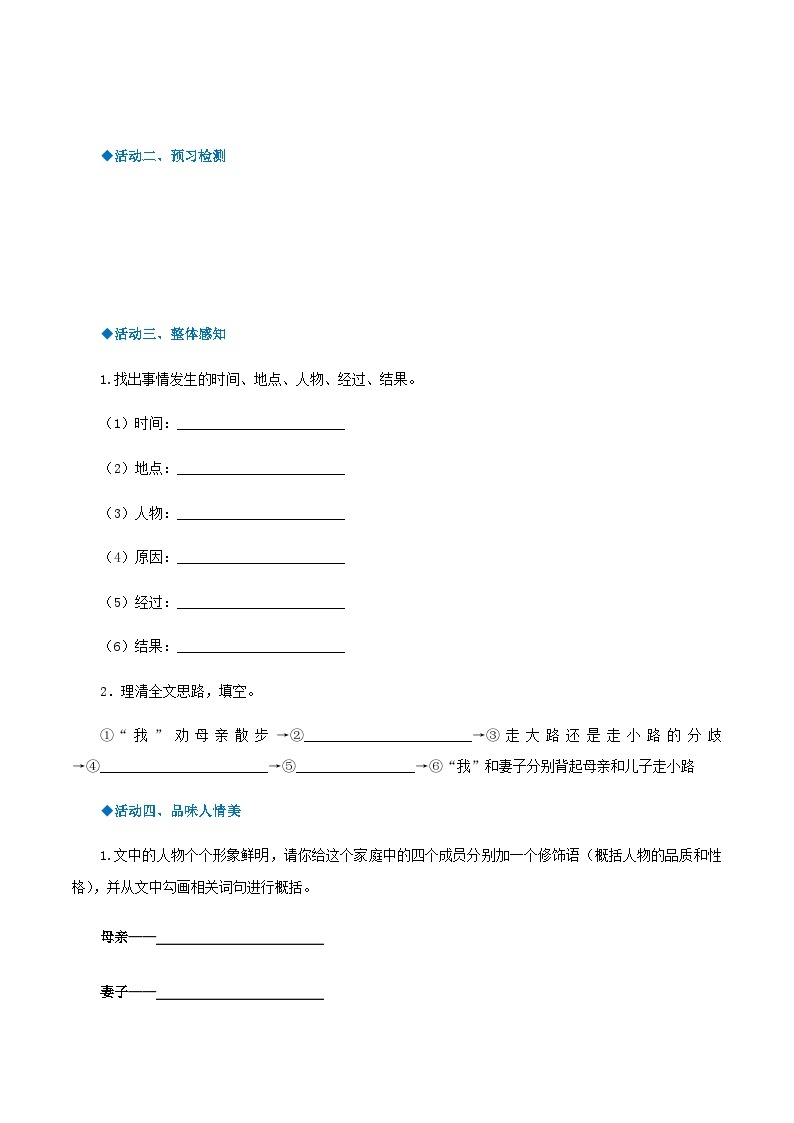 第6课《散步》 课件+教案+作业+导学案+练习02