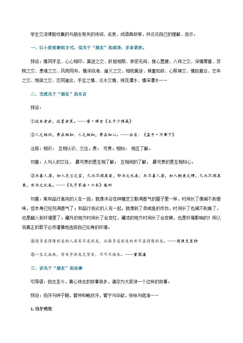 综合性学习：有朋自远方来 课件+教案+作业+导学案02