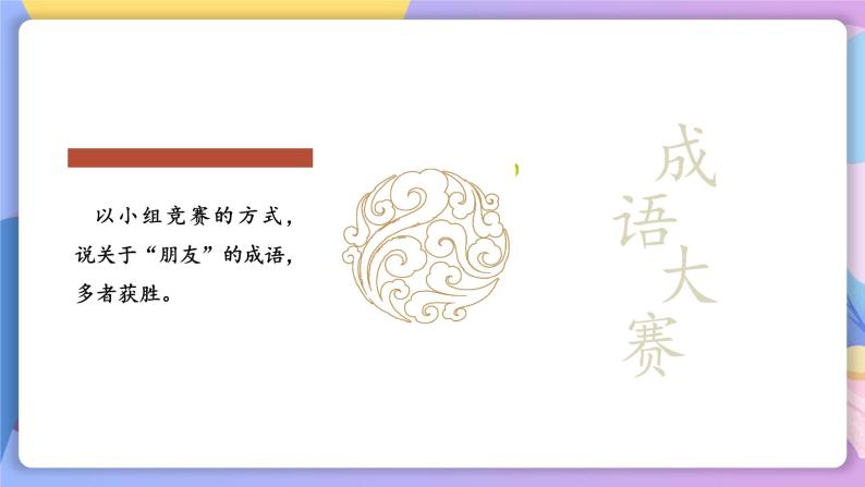 综合性学习：有朋自远方来 课件+教案+作业+导学案07