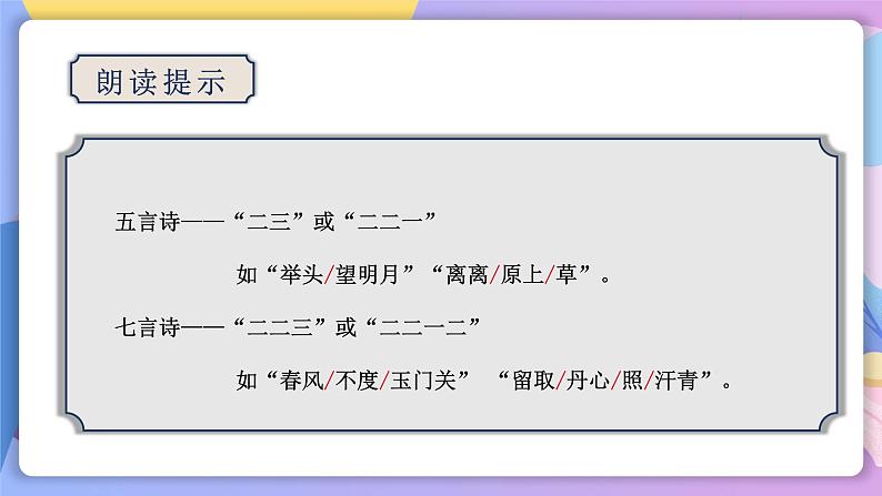 第三单元 课外古诗词诵读 课件+教案+作业+导学案04