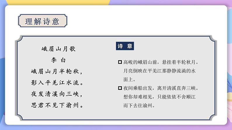 第三单元 课外古诗词诵读 课件+教案+作业+导学案07