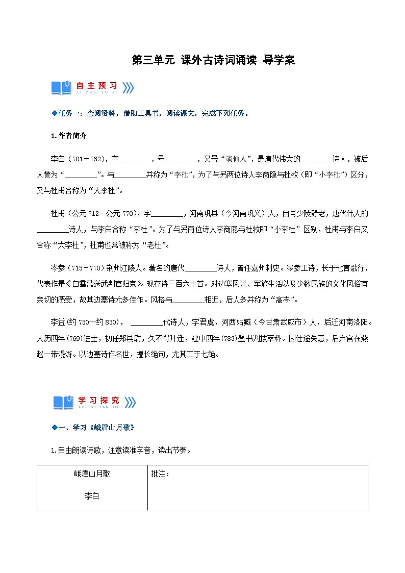 第三单元 课外古诗词诵读 课件+教案+作业+导学案01