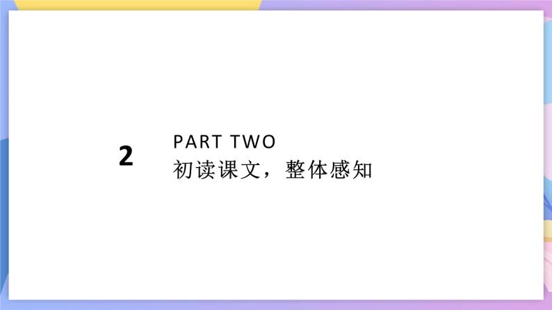 第14课《走一步，再走一步》 课件+教案+作业+导学案+练习07