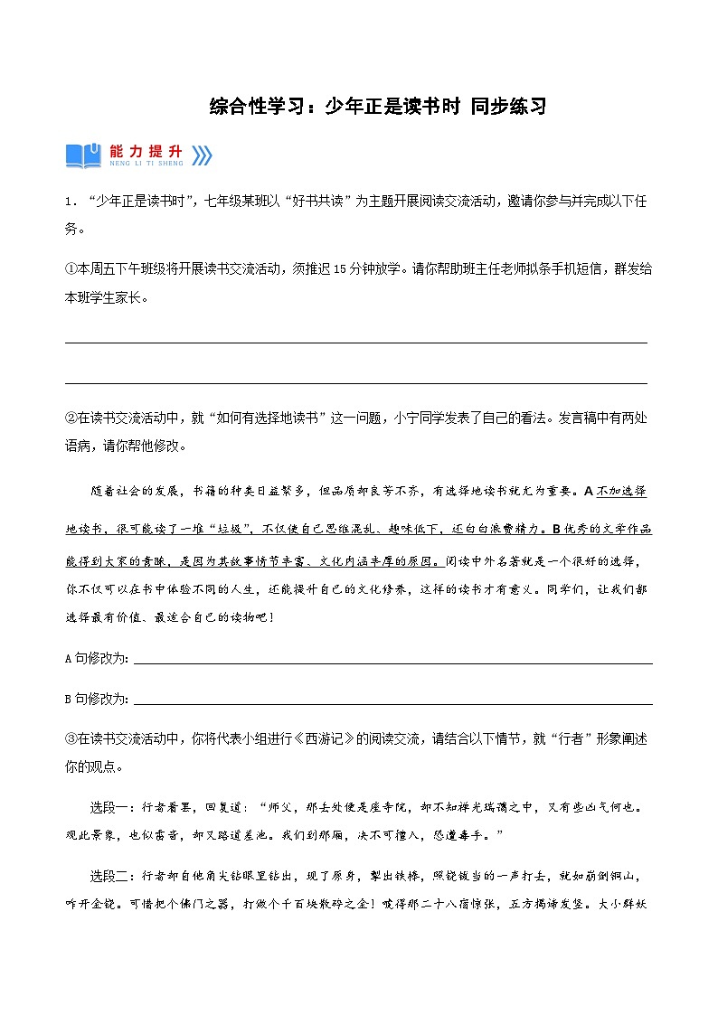综合性学习:少年正是读书时 课件+教案+作业+导学案01