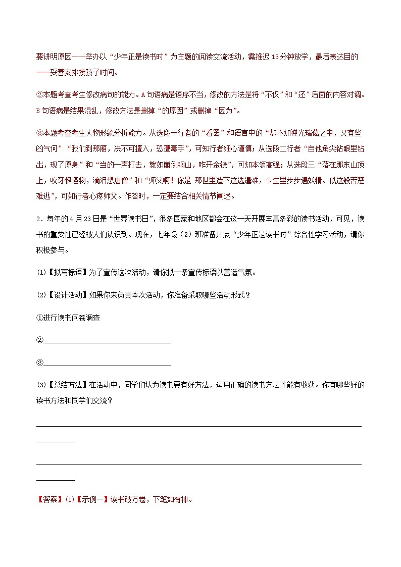 综合性学习:少年正是读书时 课件+教案+作业+导学案03