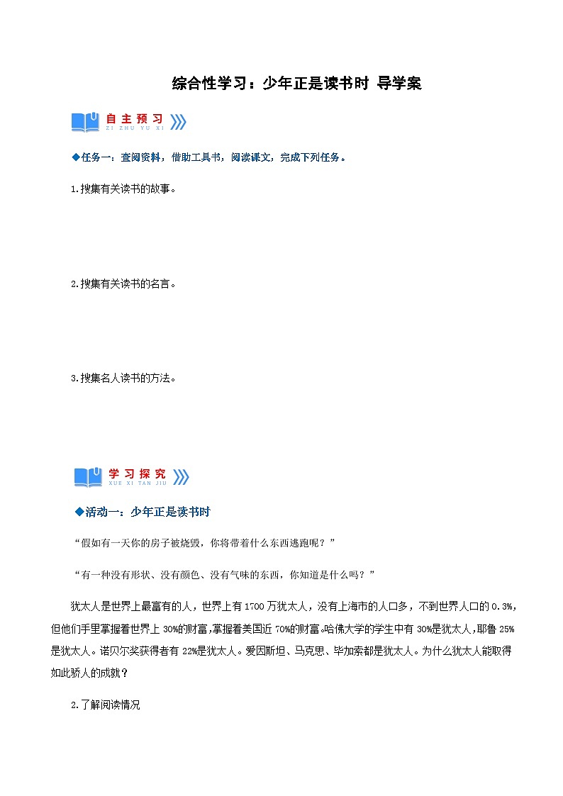 综合性学习:少年正是读书时 课件+教案+作业+导学案01