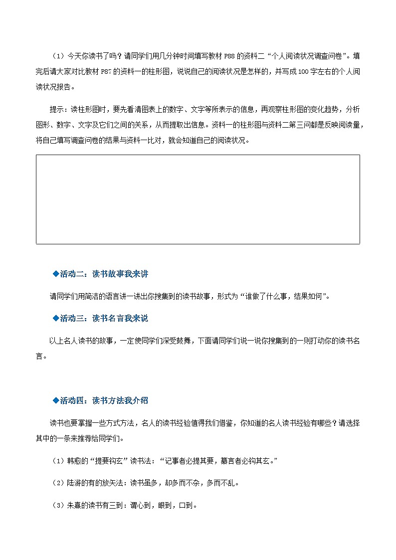 综合性学习:少年正是读书时 课件+教案+作业+导学案02