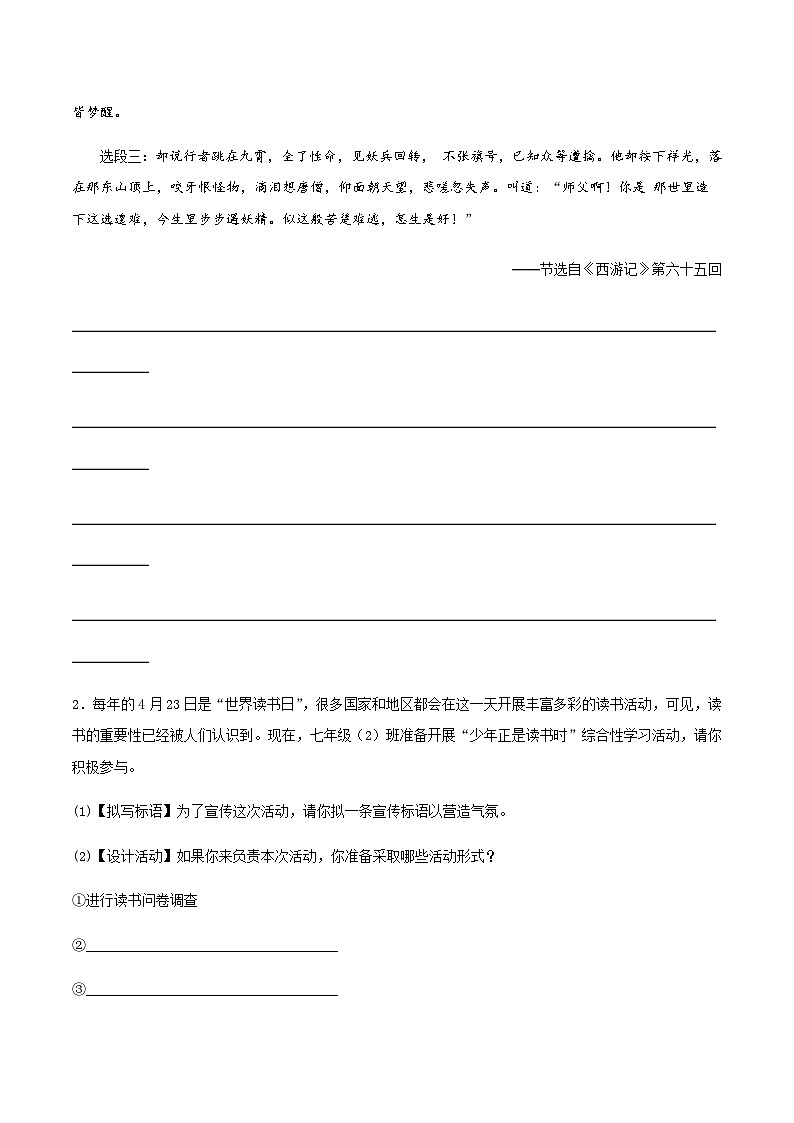 综合性学习:少年正是读书时 课件+教案+作业+导学案02