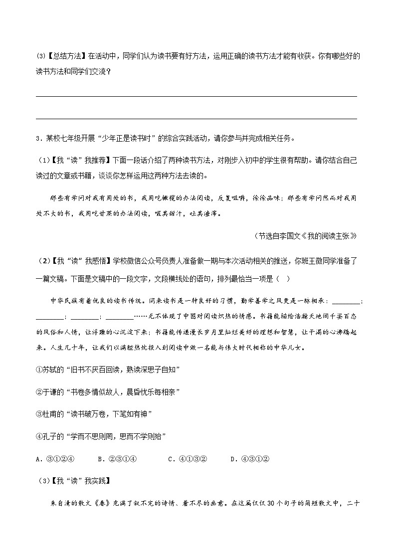综合性学习:少年正是读书时 课件+教案+作业+导学案03