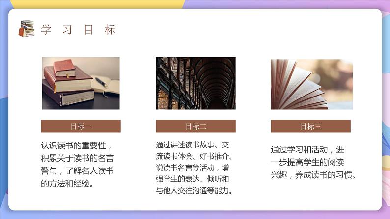 综合性学习:少年正是读书时 课件+教案+作业+导学案02
