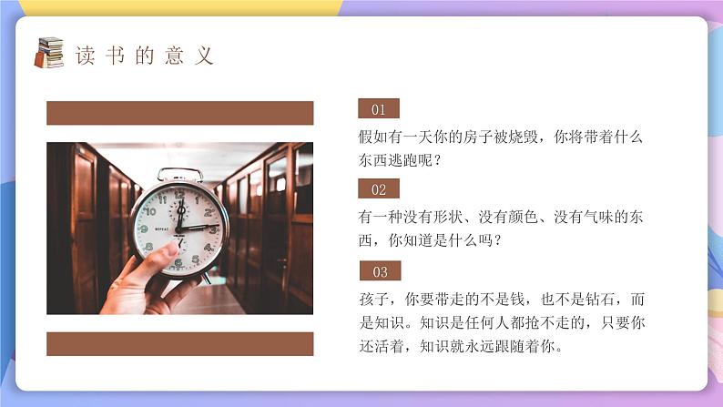 综合性学习:少年正是读书时 课件+教案+作业+导学案04