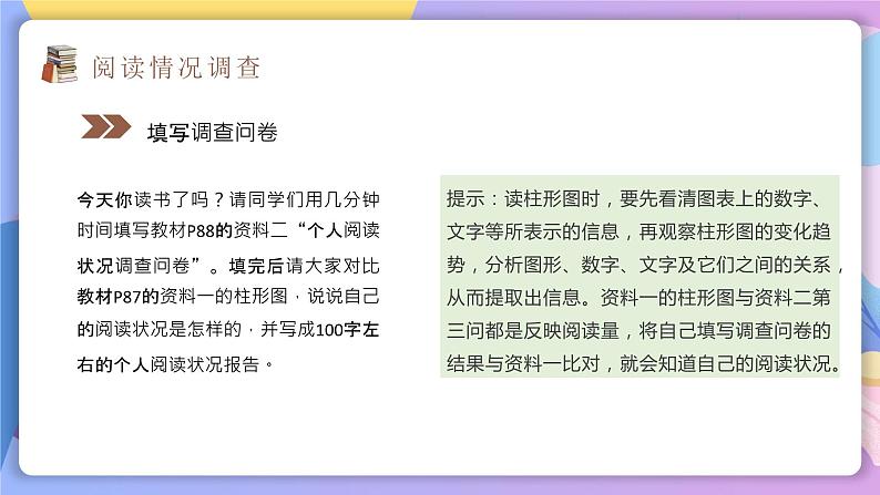 综合性学习:少年正是读书时 课件+教案+作业+导学案06