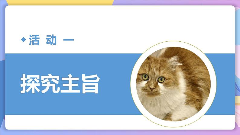 人教部编版语文七上 第16课《猫》第二课时(教学课件)第2页