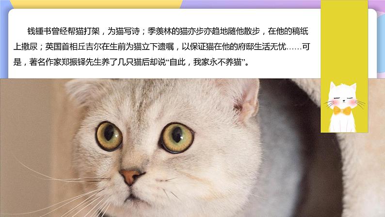 人教部编版语文七上 第16课《猫》第一课时(教学课件)第4页