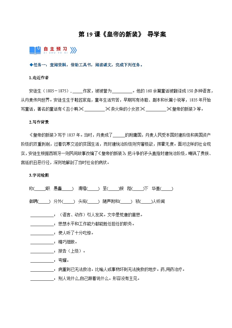 第19课《皇帝的新装》 课件+教案+作业+导学案+练习01