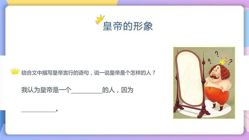 第19课《皇帝的新装》 课件+教案+作业+导学案+练习03