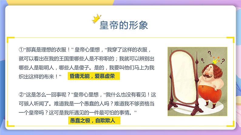 第19课《皇帝的新装》 课件+教案+作业+导学案+练习04