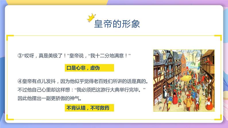 第19课《皇帝的新装》 课件+教案+作业+导学案+练习05