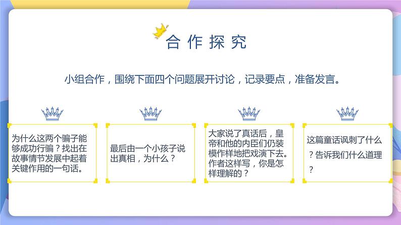 第19课《皇帝的新装》 课件+教案+作业+导学案+练习08