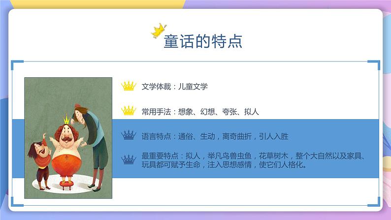 第19课《皇帝的新装》 课件+教案+作业+导学案+练习05
