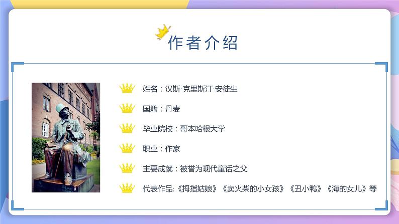 第19课《皇帝的新装》 课件+教案+作业+导学案+练习06