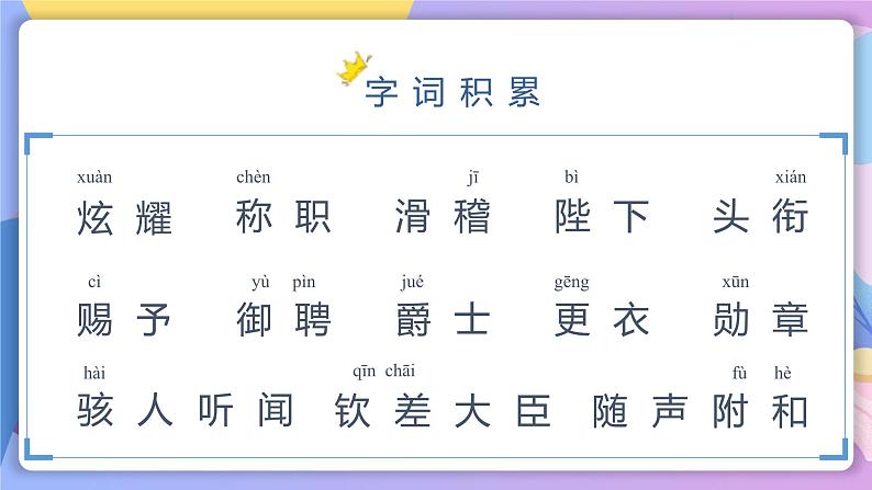 第19课《皇帝的新装》 课件+教案+作业+导学案+练习08